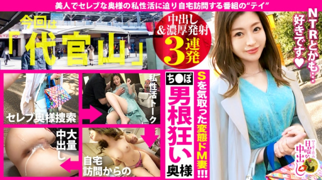 青木悠作品300MIUM 603,30歳的大阪のガチンコセレブ妻！