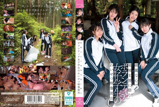 綺麗な心で地域支援に励むボランティア女子学生のわいせつ映像流出 CAWD 886