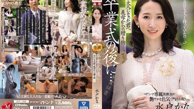畢業典禮之後... 水戶香奈