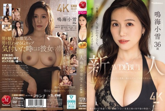 36岁的新人首次亮相AV界。她拥有傲人的胸部，举止优雅撩人   鸣海小雪 JUR 084
