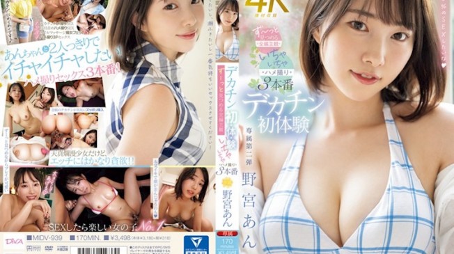 大屌初體驗 野宮杏