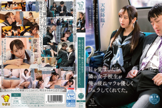 目を覚ましたら、隣の女子校生が俺の疲れマラを優しくフェラしてくれてた。 PIYO 171