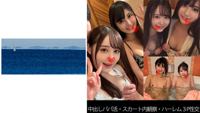 中出しパパ活 スカート内観察 ハーレム3P性交 Rちゃん&Yちゃん 467SHINKI 129