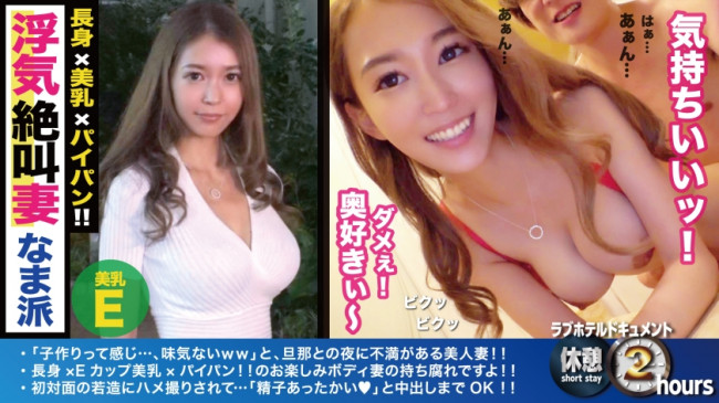 神スタイル美人妻！長身！Eカップ！初対面！生中出し！旦那に無いガシガシ性交で若い性欲の前で完全屈服！？スタイル映え＆膣奥当て優先のスタンディングSEXでエビ反り連続絶頂！！パイパン美マ○コに溢れる精子 300NTK 258