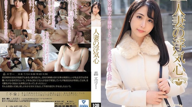 人妻的外遇心 晶艾麗 SOAV 067