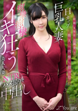 結婚4年目でお金と他人の肉棒に沼ったHカップ巨乳人妻痙攣痙攣でイキ狂う美人人妻NTRハメ撮りで中出し 宇佐美すい KOJA 023
