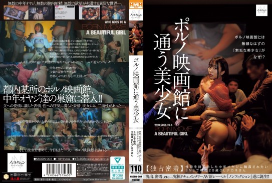 ポルノ映画館に通う美少女 【独占密着】性欲を持て余した中年オヤジに輪●されたいSNSで噂の20歳OLアカネさん NSODN 004