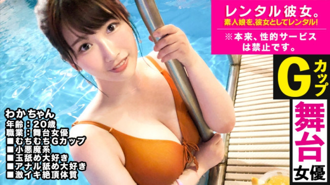 わかちゃん作品300MIUM 474,20歳的舞台女優！