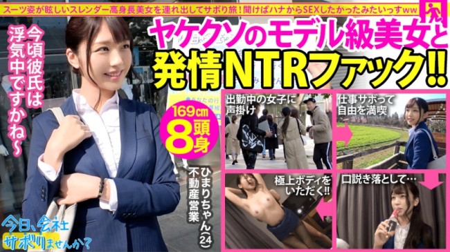 【モデル級高身長美女】自分は仕事なのに彼氏は浮気中…もうどうにでもなれ！ってことで急行現実逃避で遊び倒して最高に興奮するNTRファック！そしてまさかの発言「ぶっちゃけずっとSEXしたかった」：今日、会 300MIUM 588
