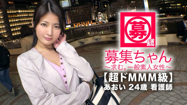【超ドMMM級】24歳【美人看護師】あおいちゃん参上！声がとても可愛い彼女は肛門科で働く看護師さん！応募理由は『めちゃくちゃに責められたいんです…♪』とにかく太くて硬いお注射希望の【変態看護師】『イッ 261ARA 374