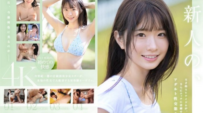 3炮初體驗特別篇 白上咲花