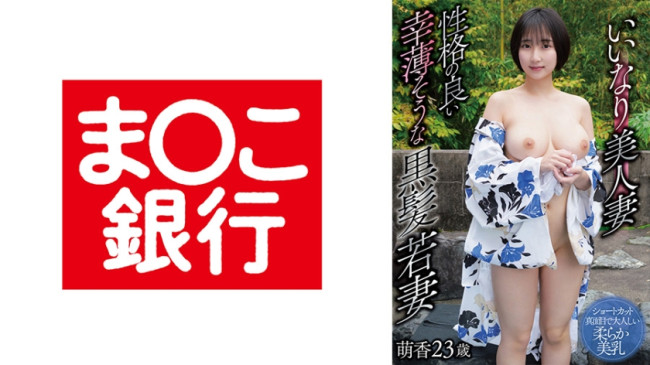 いいなり美人妻 性格の良い幸薄そうな黒髪若妻 萌香23歳 糸井瑠花 BANK 239