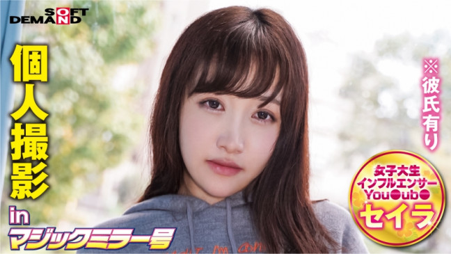 個人撮影inマジックミラー号セイラ(20) 320MMGH 241