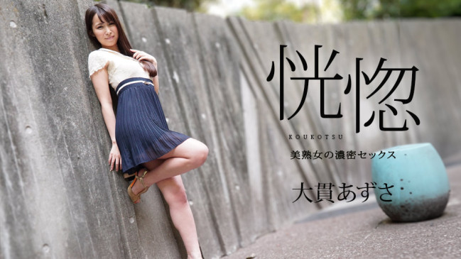 恍惚 美熟女の濃密セックス CBM 112823-001 CBM 112823 001