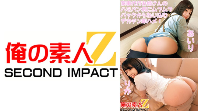 家事代行お姉さんのハミパン尻にムラムラバックからねじ込むデカチン即ハメ あいり りか (春菜あいり 佐々木りか) 765ORECS 088