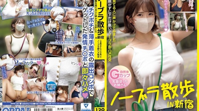 無罩散步in新宿 美園和花