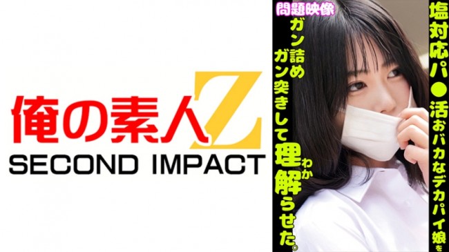 問題映像塩対応パ○活おバカなデカパイ娘をガン詰めガン突きして理解らせた。 765ORECS 401