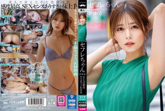 セフレちゃん ひかる ー会えば絶対ヤラせてくれる女ー 紺野ひかる BNST 072