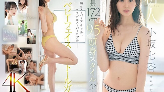 NO.1 STYLE新人 小坂七香