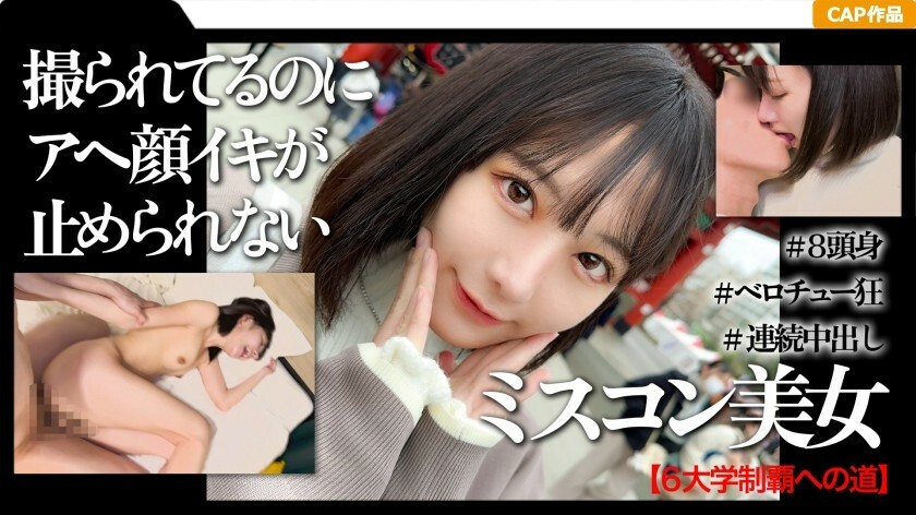 高学歴&ミスコン受賞経験者の女子大生と初めての浅草中出しデート映像 (日向ひかげ) 326MGK 010