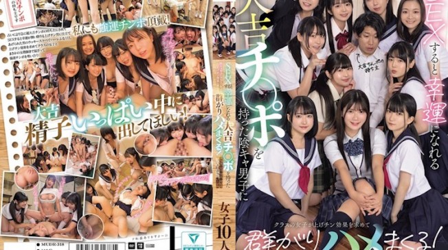 與擁有能帶來幸運的大吉〇〇的陰沉男子發生關係，就能獲得好運！班上的女生為了追求這種「提升運氣」的效果而蜂擁而至，不斷與他發生關係！能與班上所有女生發生關係的幸運色狼後宮！