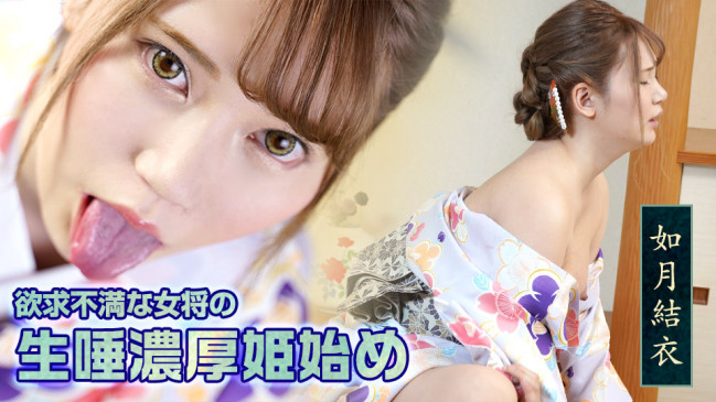 欲求不満な女将-如月結衣 CBM 010322-001 CBM 010322 001