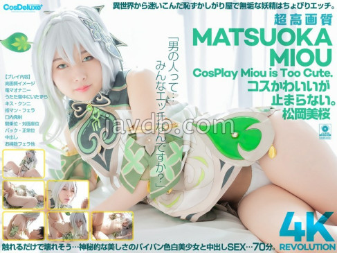 Revolution コスかわいいが…止まらない。 松岡美桜 CSPL 027
