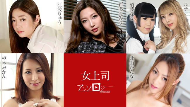 女上司アンソロジー CBM 031324-001 CBM 031324 001