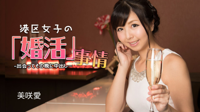 港区女子の婚活事情  出会ってその晩に中出し  1PONDO 032624_001 1PONDO 032624_001