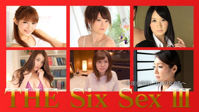 カリビアンコム プレミアム 120717001 THE SIX SEX Ⅲ 本能むき出し6人の女たち 結希真琴 朝川ここみ 葵千恵 生島涼 北条麻妃 南條れいな CBMPR 120717_001 CBMPR 120717_001