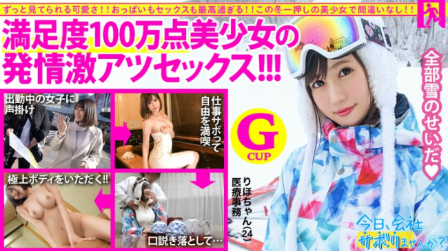 满足度100万分的神级美少女用G乳包裹肉棒忙里偷闲来做爱 300MIUM 572
