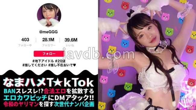 ビジュ神アイドルが変態性癖を大爆発 美少女アイドルらしからぬハイパー肉食系 (虹色ぐみ) MAAN 941