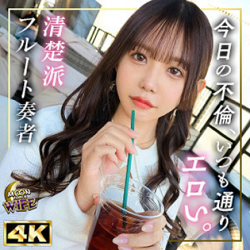 マッチングアプリで片っ端から(・∀・)ｲｲﾈ！！をしまくり男を喰い漁るエロ人妻降臨！セフレになったら率先して射精管理を行い、ザーメンを独占する小悪魔っぷり！さらに旦那に内緒で中出しOKのSEX孕ますメ MFCW 047