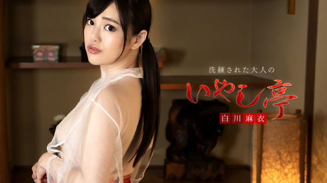 洗練された大人のいやし亭 たっぷりのおしゃぶりと大絶叫中出し白川麻衣 CBM 050323-001 CBM 050323 001