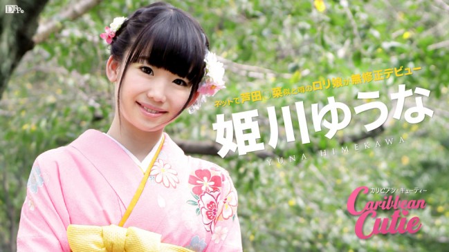 カリビアンキューティー Vol30 姫川ゆうな CBM 010117-339 CBM 010117 339