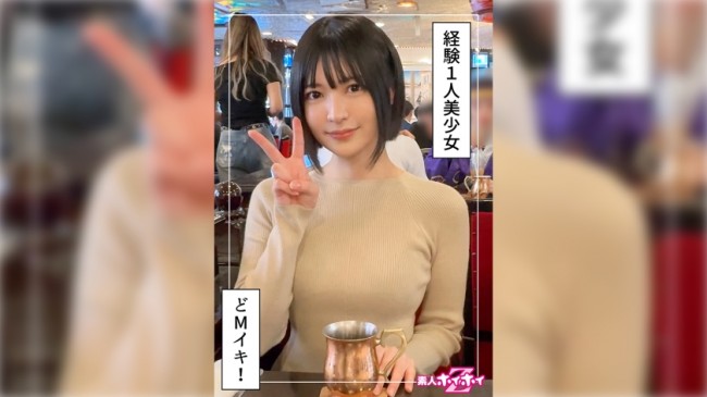 経験1人清楚系美少女＠にじ(21)素人ホイホイZ・素人・ドキュメンタリー・ハメ撮り・清楚・美少女・美乳・潮吹き・M女・顔射 420HOI 364