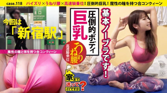 家まで送ってイイですか 安藤さん 23歳 事務員 277DCV 118