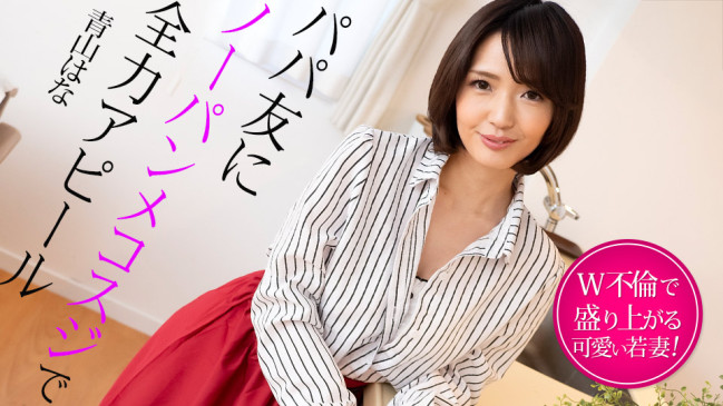 パパ友にノーパンメコスジで全力アピール W不倫で盛り上がる若妻 CBM 022325-001 CBM 022325 001