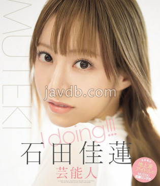 I doing！！！ 石田佳蓮 TEK 100