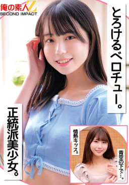 とろけるベロチュー。正統派美少女。青空の下で…。情熱キッス。 ORECS 258