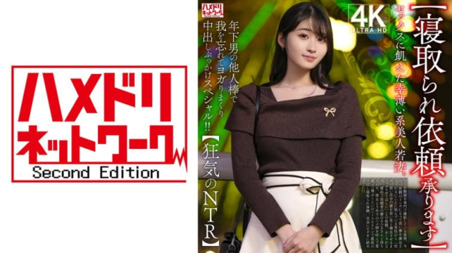 寝取られ依頼承ります セックスに飢えた幸薄い系美人若妻 (沙月ふみの) 328HMDNV 811