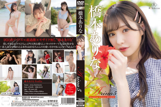 Arina5 Sparkling holidays・橋本ありな REBD 636