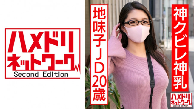 神クビレ神乳地味子JD20歳 セフレのデカチンでパイパンマ○コ崩壊寸前デカパイ馬鹿揺れ鬼突き孕ませ調教 328HMDNC 554