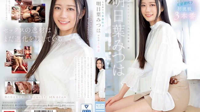 人生首次大量潮吹 明日葉三葉 1PONDO 081619_885