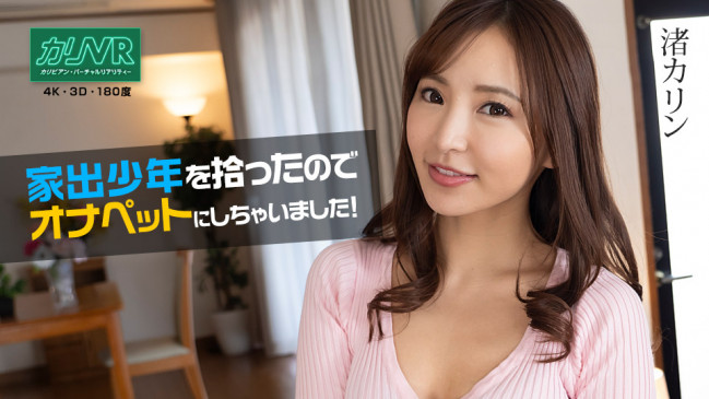 [VR]  家出少年を拾った-渚カリン CBM 021622-001 CBM 021622 001