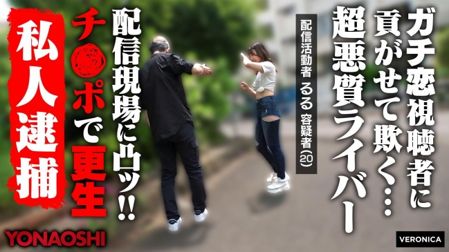 貢がせストリーマーるる VRNC 062