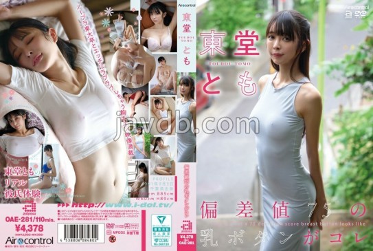 偏差値75の乳ボタンがコレ 東堂とも OAE 281