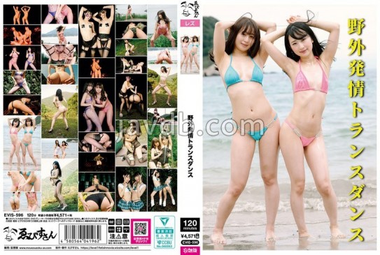 野外発情トランスダンス EVIS 596