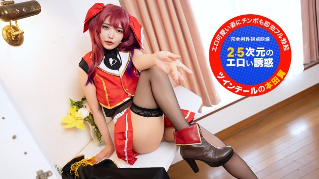 カメラ目線で25次元のエロい誘惑 本田椿 1PONDO 051726_001 1PONDO 051726_001