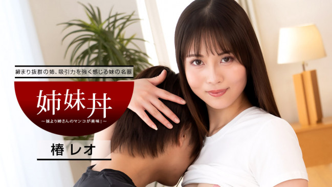 姉妹丼 妹より姉さんの方が美味 1PONDO 040922_001 1PONDO 040922_001
